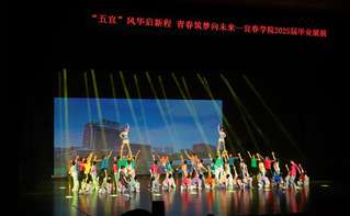 “五宜”启航——2025届毕业...